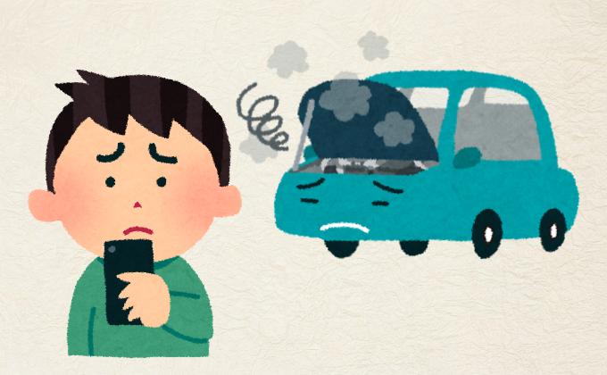 写真：事故・故障案内